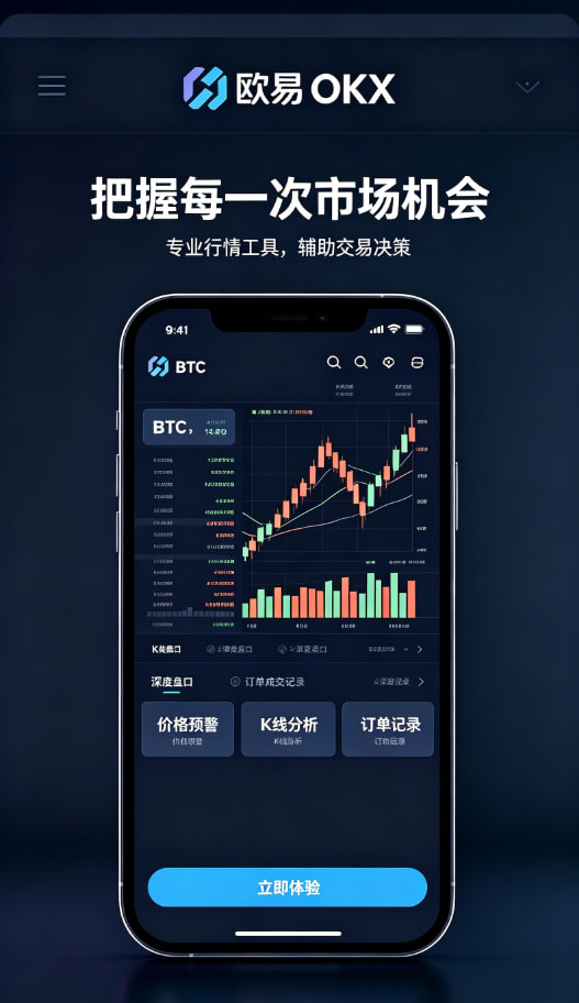 欧交易所APP官方网站新手如何快速开启数字资产交易之旅
